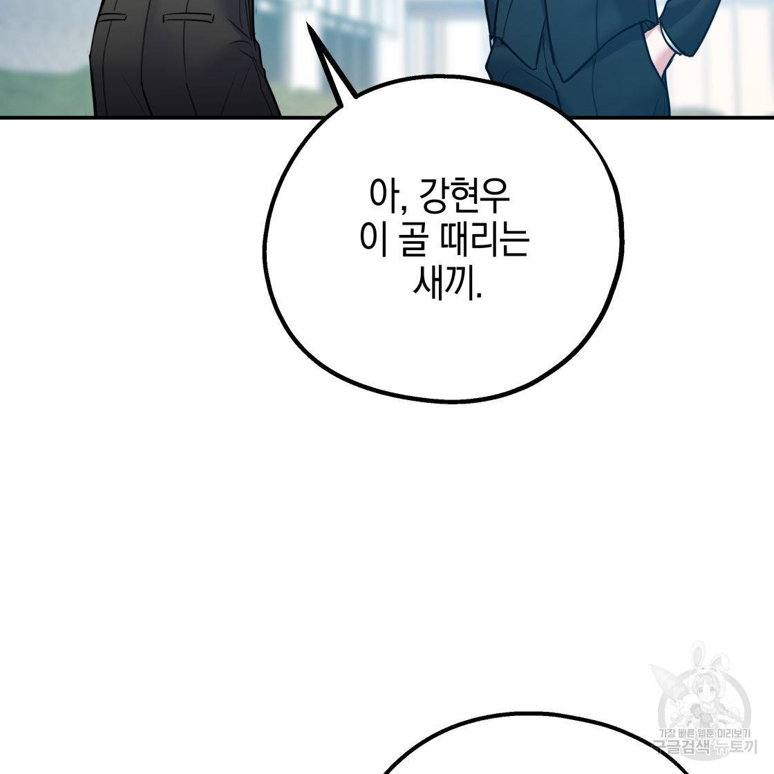 너랑 나는 이래서 안 돼 50화 64