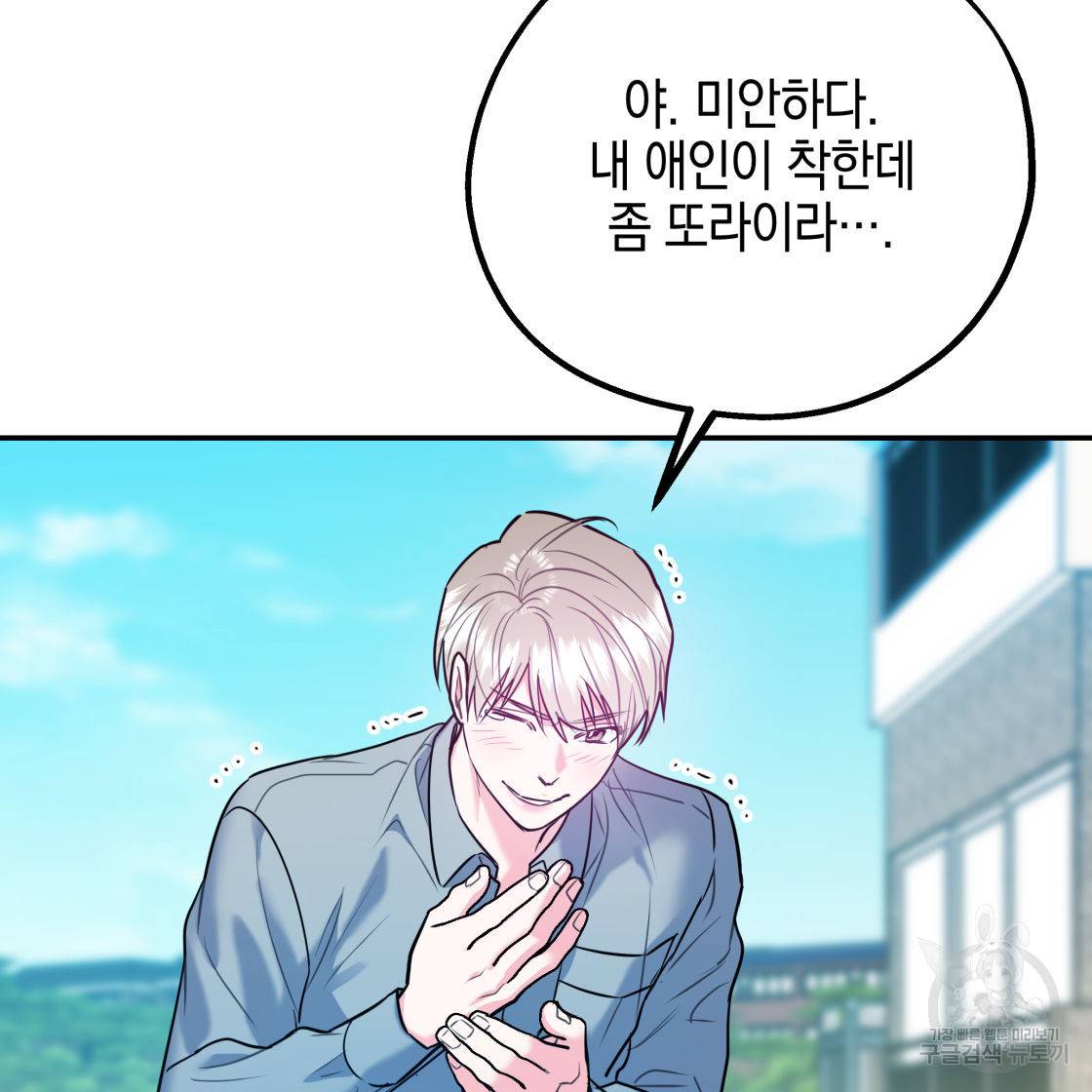 너랑 나는 이래서 안 돼 50화 65