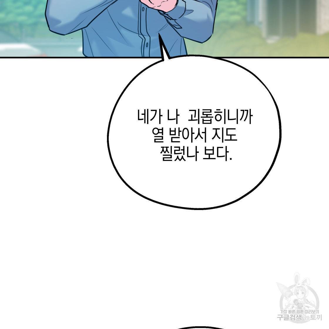 너랑 나는 이래서 안 돼 50화 66