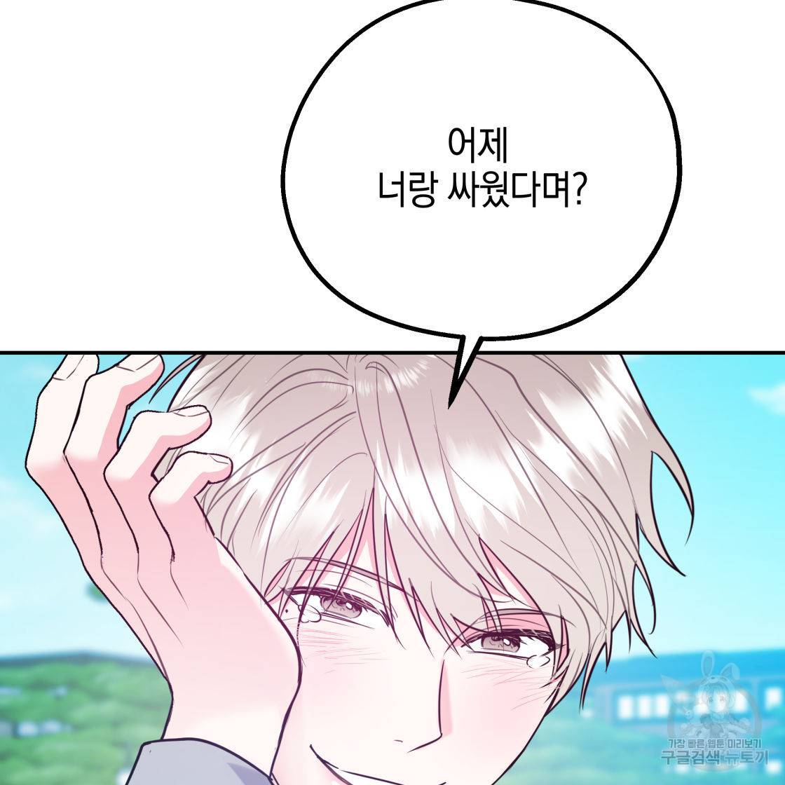 너랑 나는 이래서 안 돼 50화 67