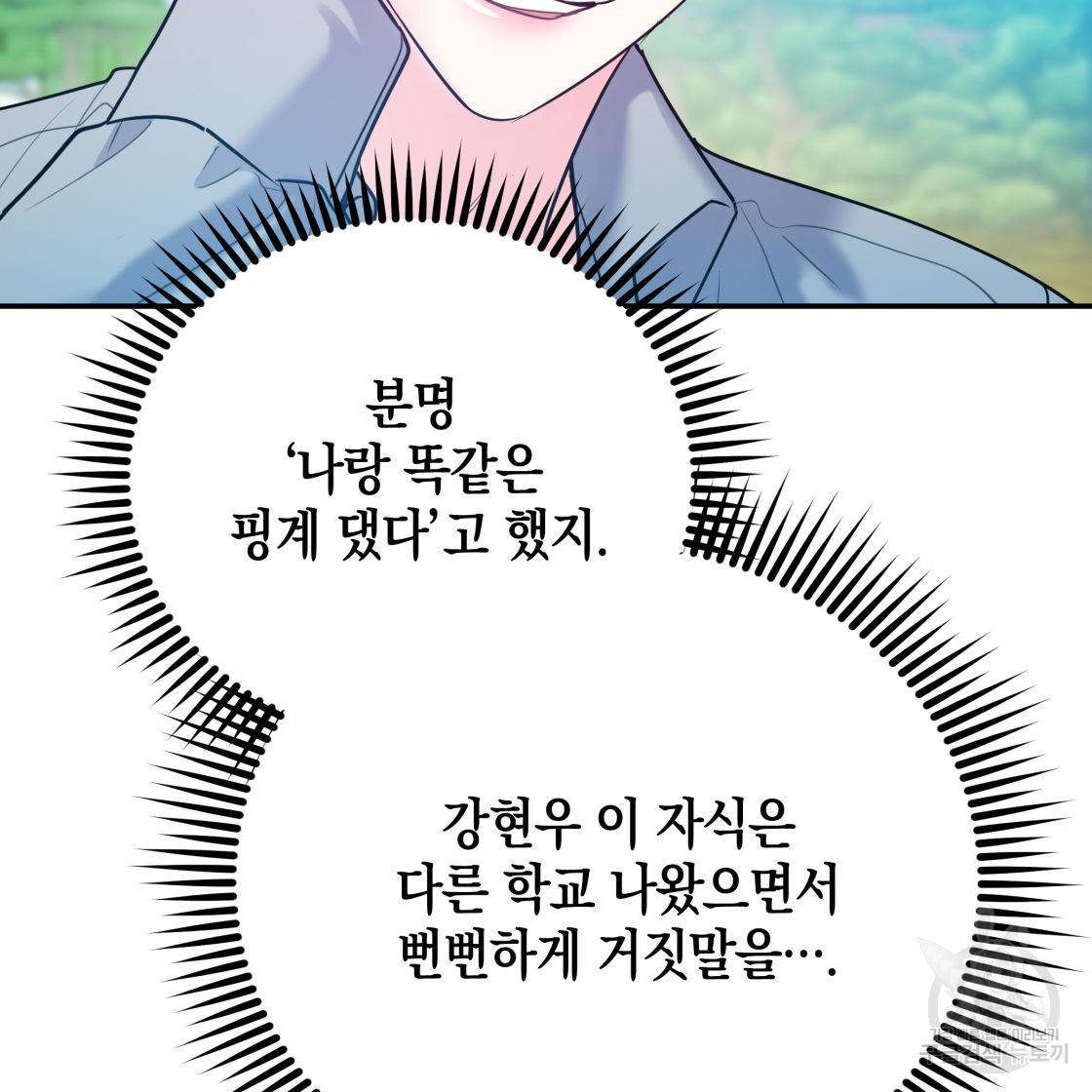 너랑 나는 이래서 안 돼 50화 68