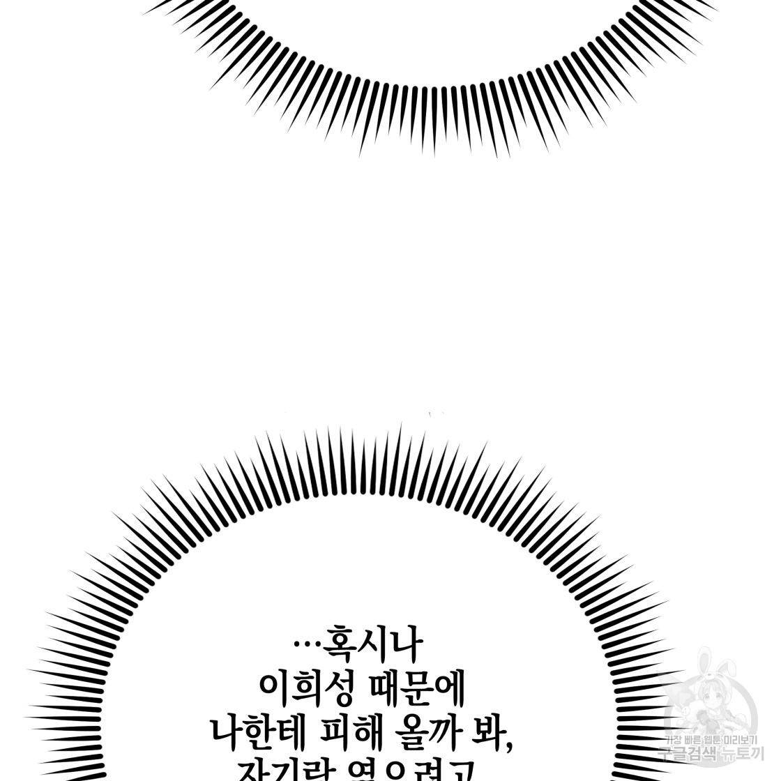 너랑 나는 이래서 안 돼 50화 69