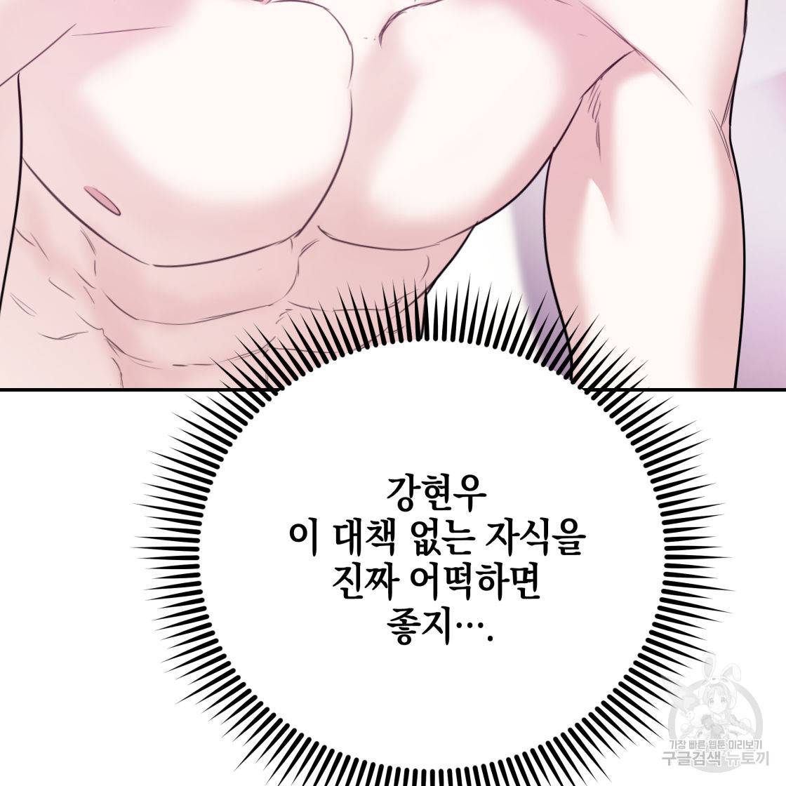너랑 나는 이래서 안 돼 50화 71