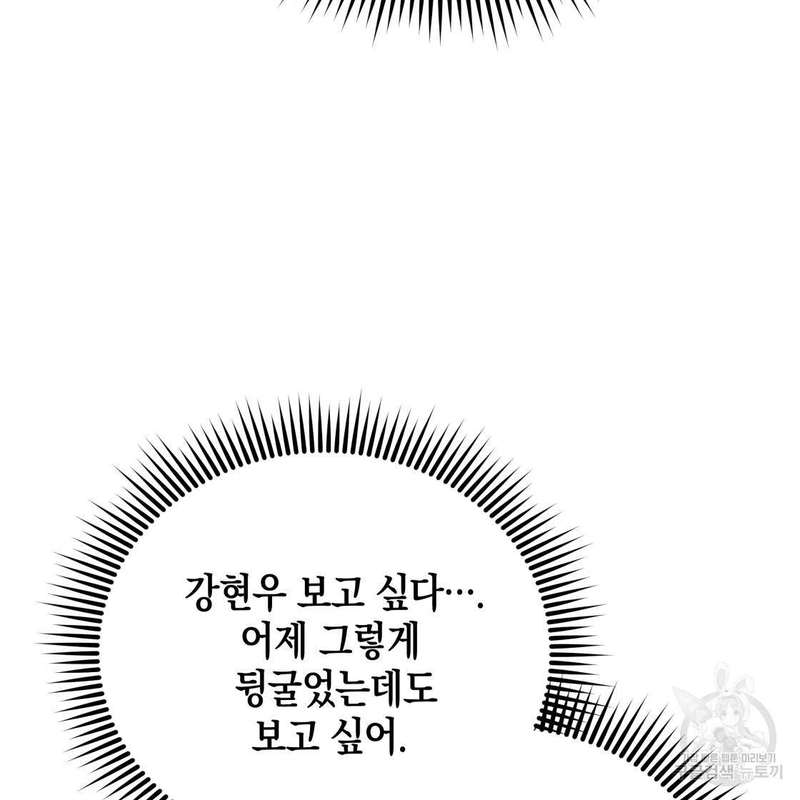 너랑 나는 이래서 안 돼 50화 72
