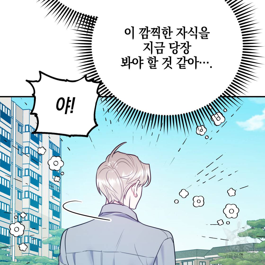 너랑 나는 이래서 안 돼 50화 73