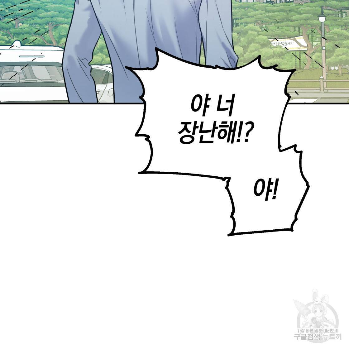 너랑 나는 이래서 안 돼 50화 74