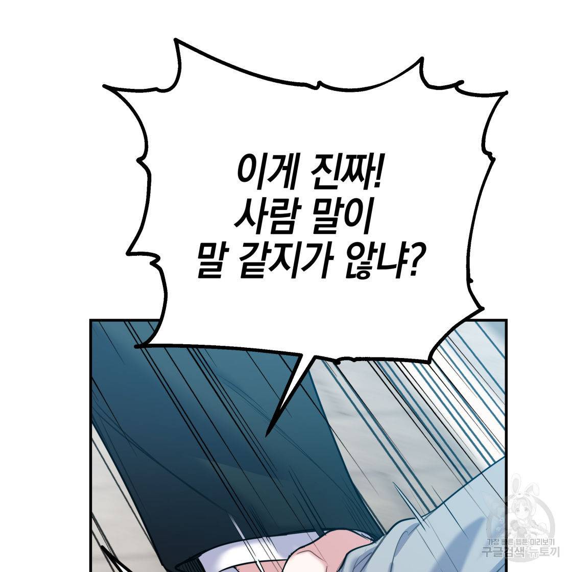 너랑 나는 이래서 안 돼 50화 75