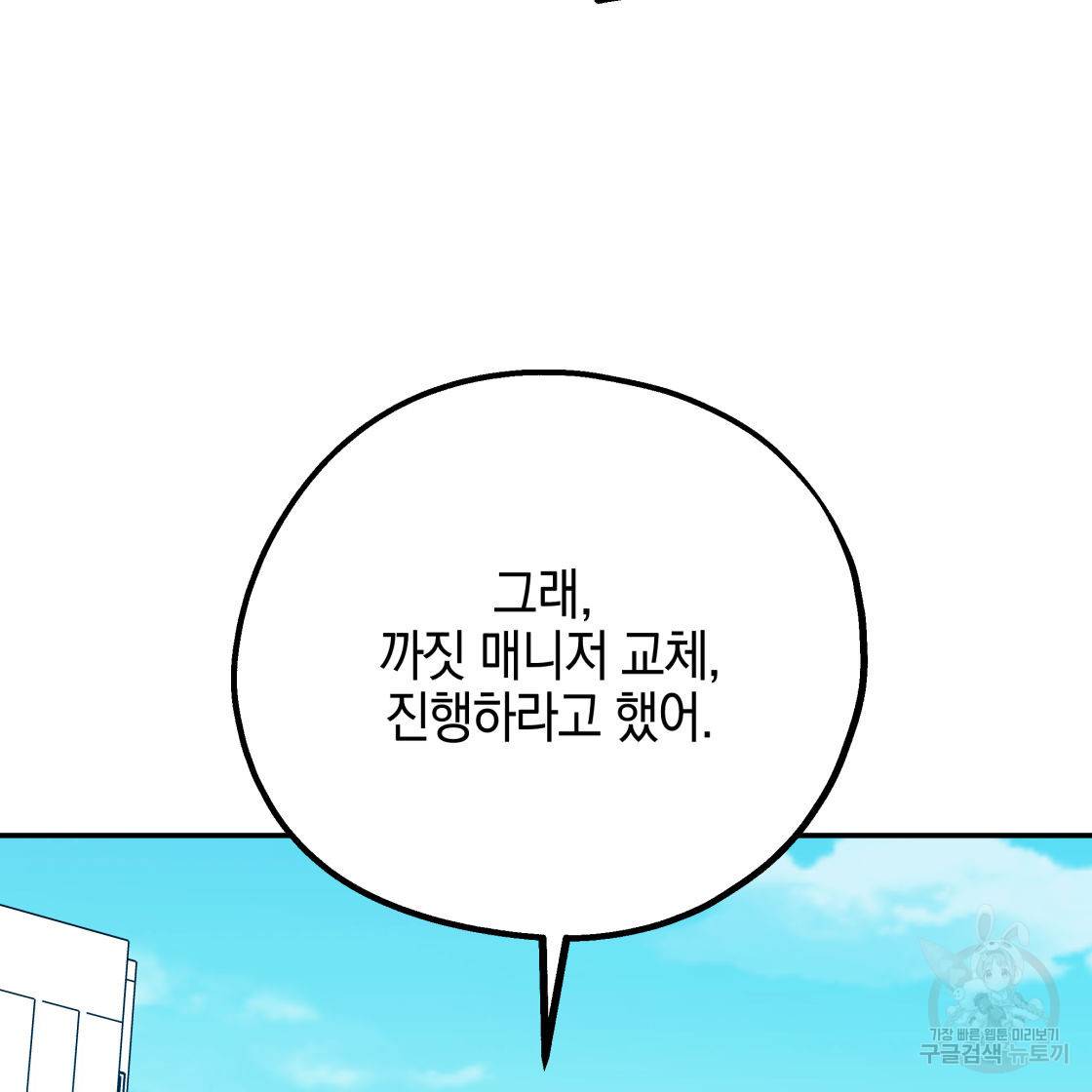 너랑 나는 이래서 안 돼 50화 77