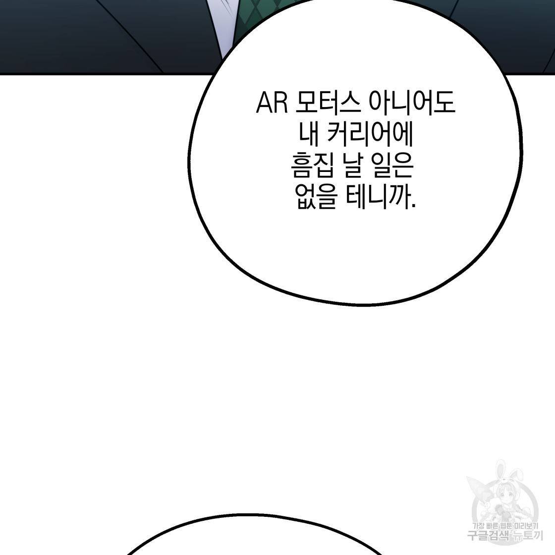 너랑 나는 이래서 안 돼 50화 79