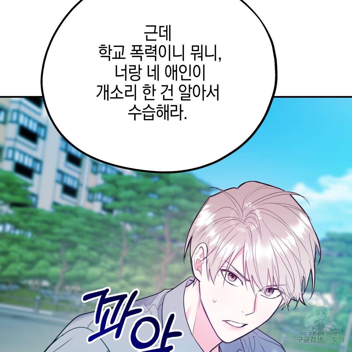 너랑 나는 이래서 안 돼 50화 80