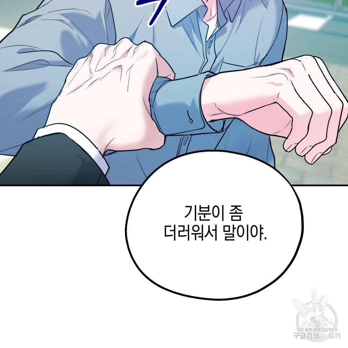 너랑 나는 이래서 안 돼 50화 81
