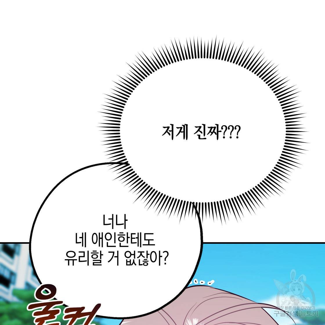 너랑 나는 이래서 안 돼 50화 82