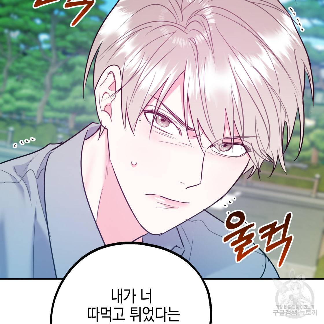 너랑 나는 이래서 안 돼 50화 83