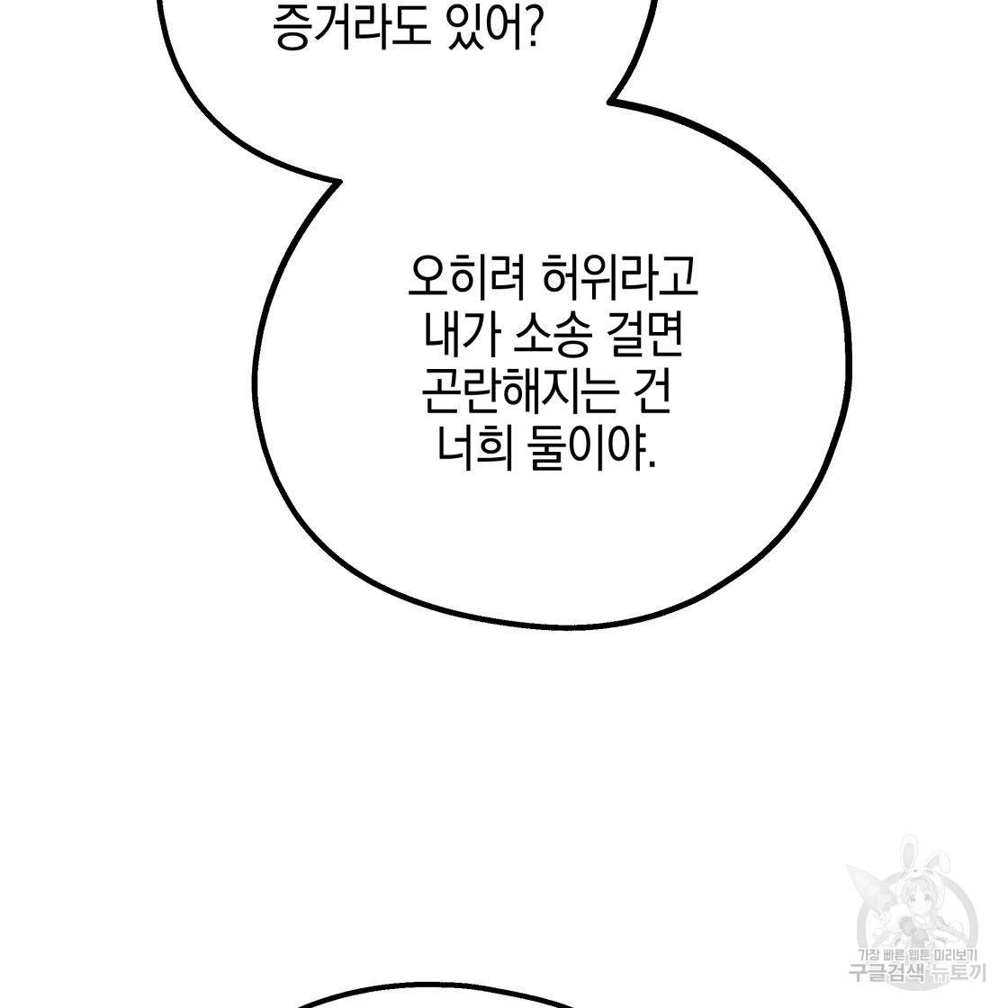 너랑 나는 이래서 안 돼 50화 84