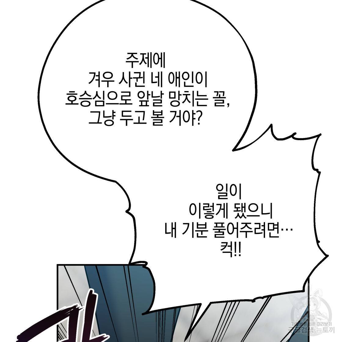 너랑 나는 이래서 안 돼 50화 85