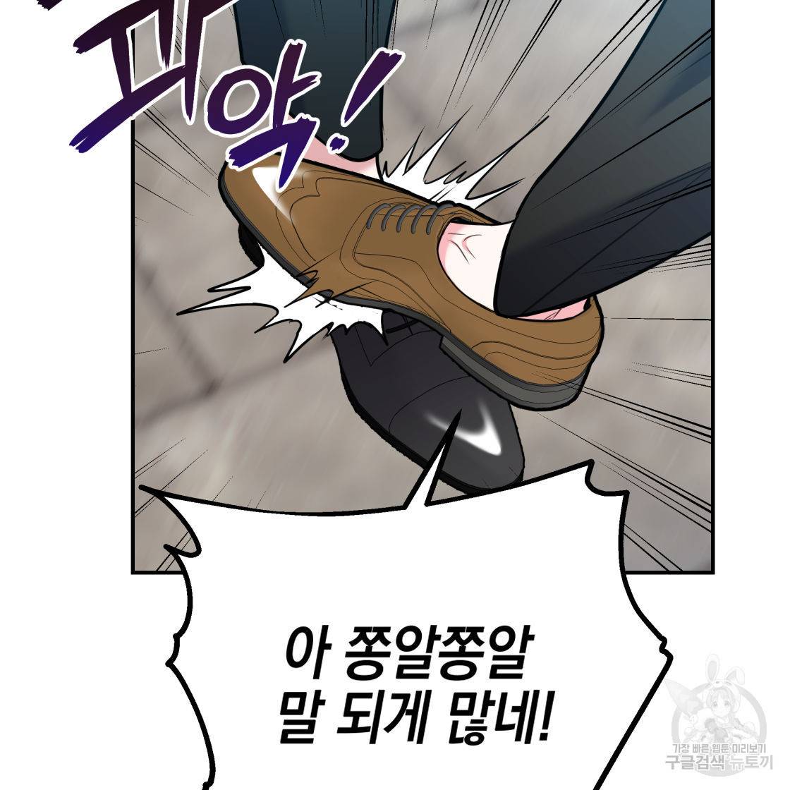 너랑 나는 이래서 안 돼 50화 86