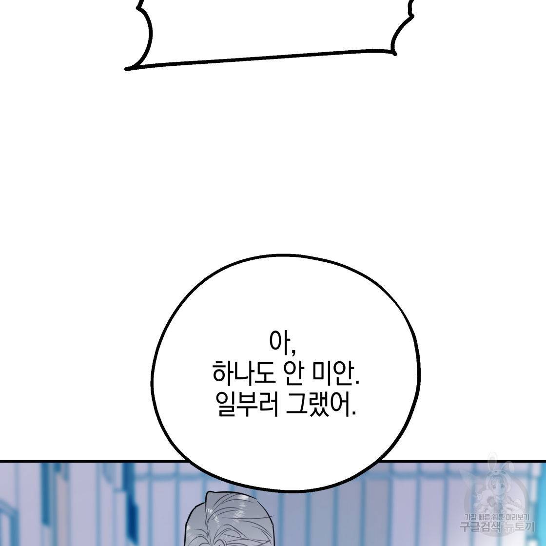너랑 나는 이래서 안 돼 50화 87