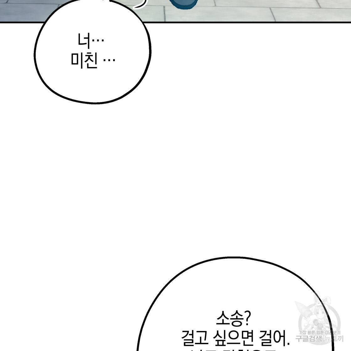 너랑 나는 이래서 안 돼 50화 89