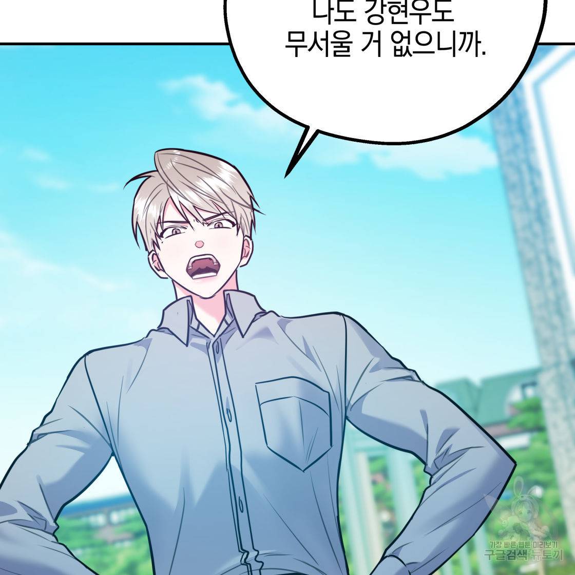 너랑 나는 이래서 안 돼 50화 90