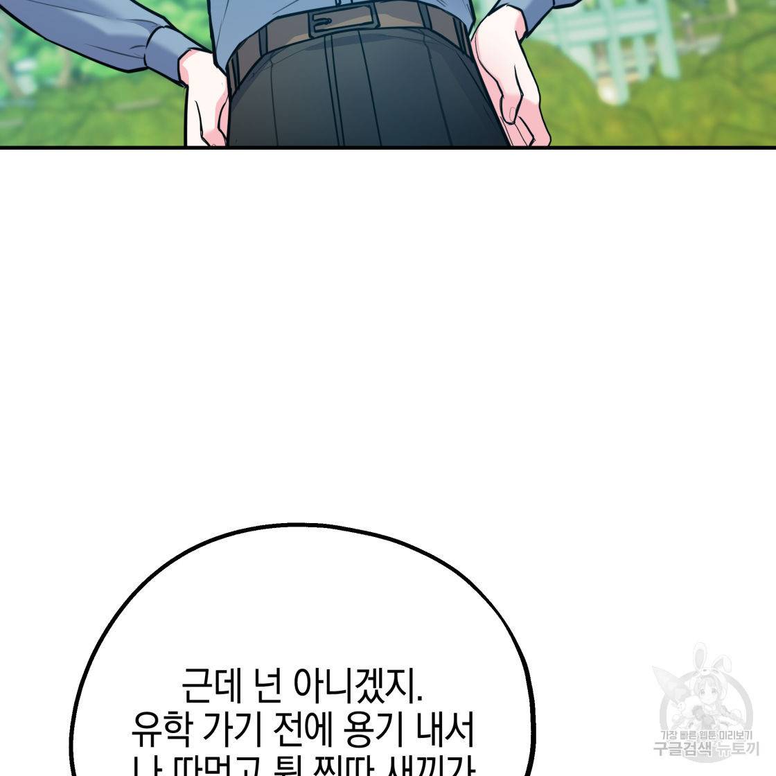 너랑 나는 이래서 안 돼 50화 91