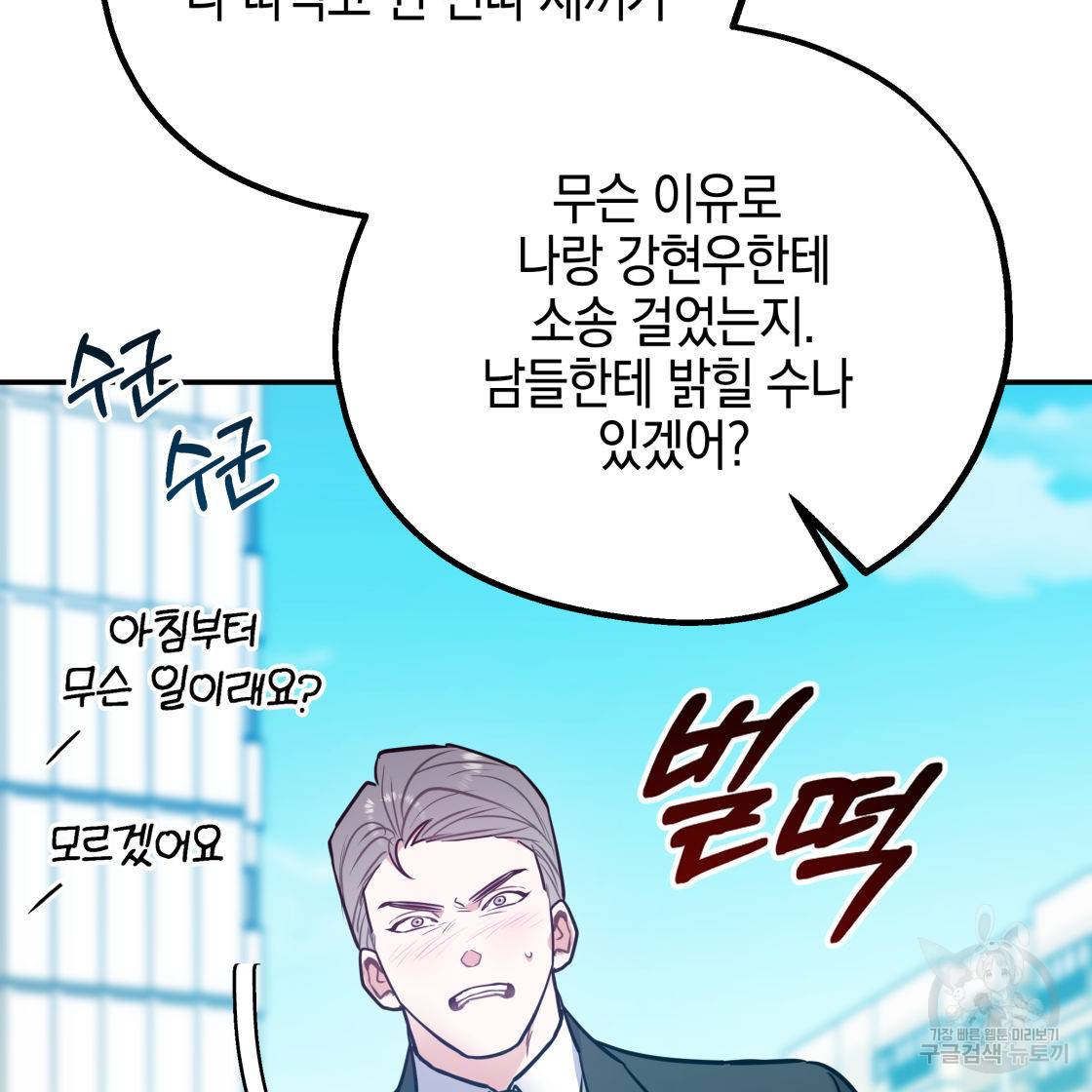 너랑 나는 이래서 안 돼 50화 92