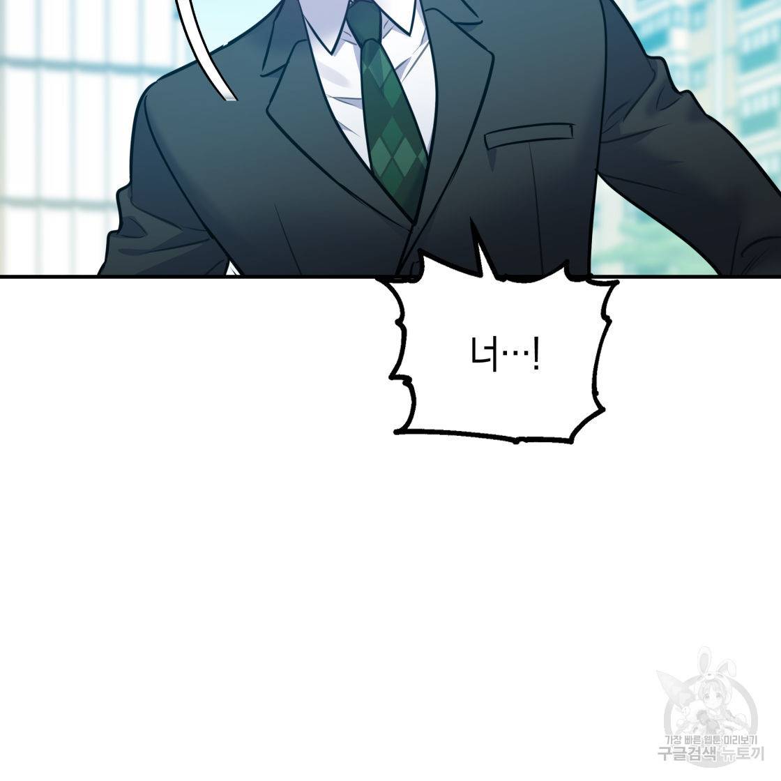 너랑 나는 이래서 안 돼 50화 93