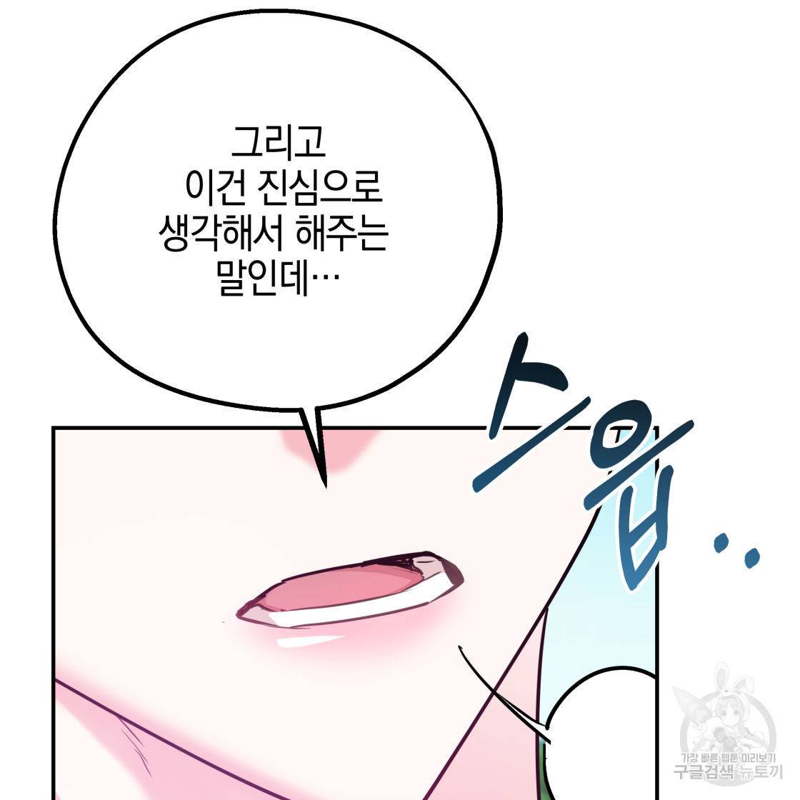 너랑 나는 이래서 안 돼 50화 94