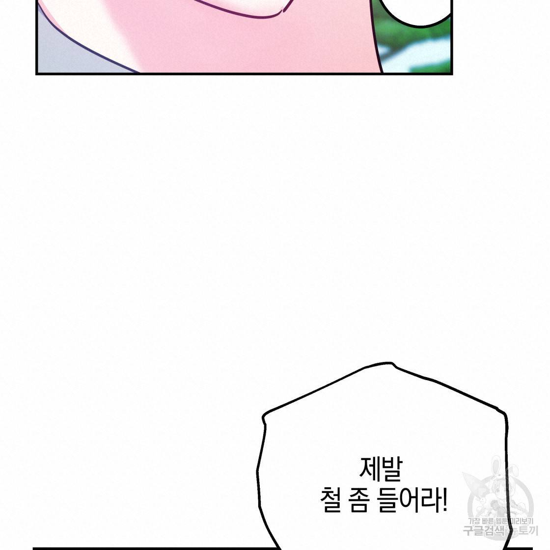 너랑 나는 이래서 안 돼 50화 95