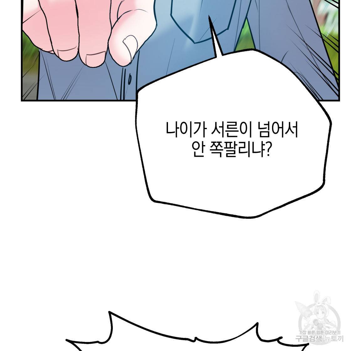 너랑 나는 이래서 안 돼 50화 97