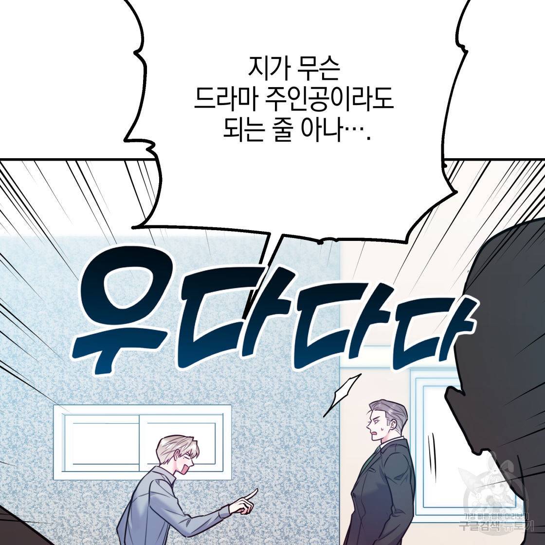 너랑 나는 이래서 안 돼 50화 98