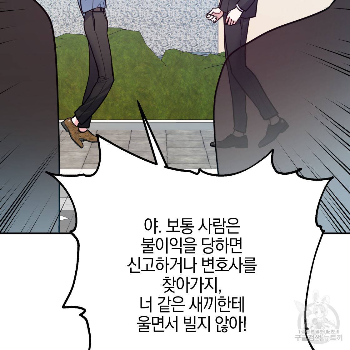 너랑 나는 이래서 안 돼 50화 99
