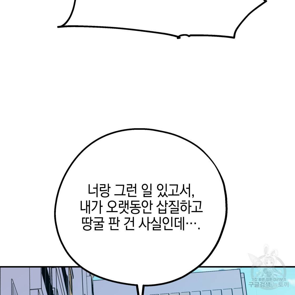 너랑 나는 이래서 안 돼 50화 100