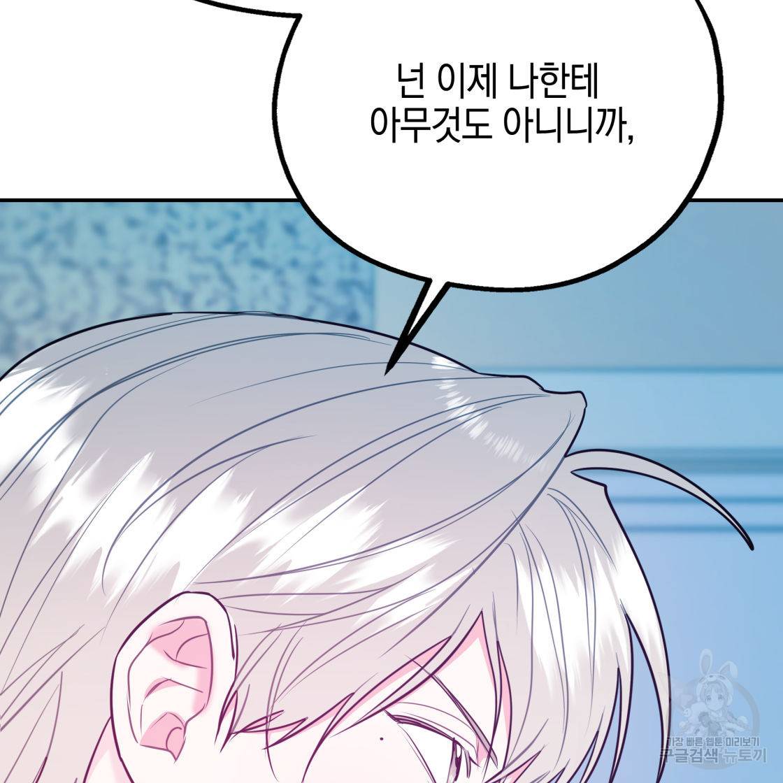 너랑 나는 이래서 안 돼 50화 103