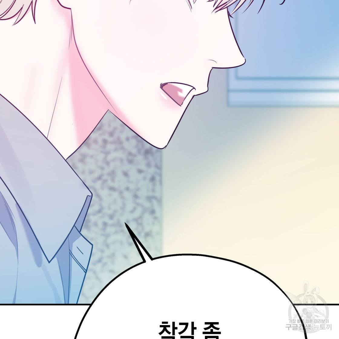 너랑 나는 이래서 안 돼 50화 104