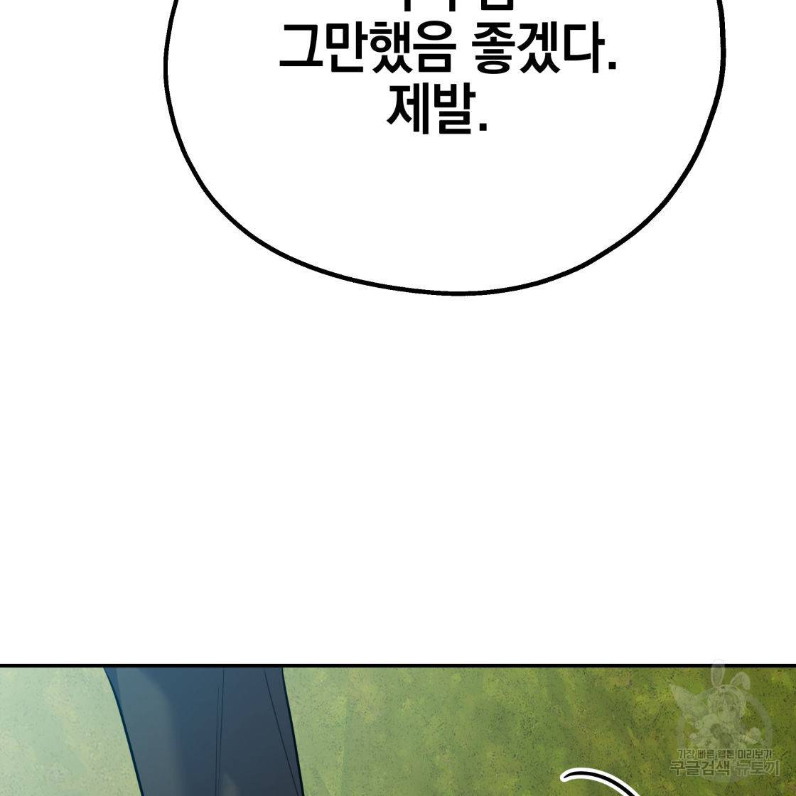 너랑 나는 이래서 안 돼 50화 105