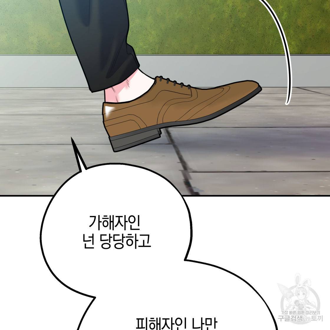 너랑 나는 이래서 안 돼 50화 106