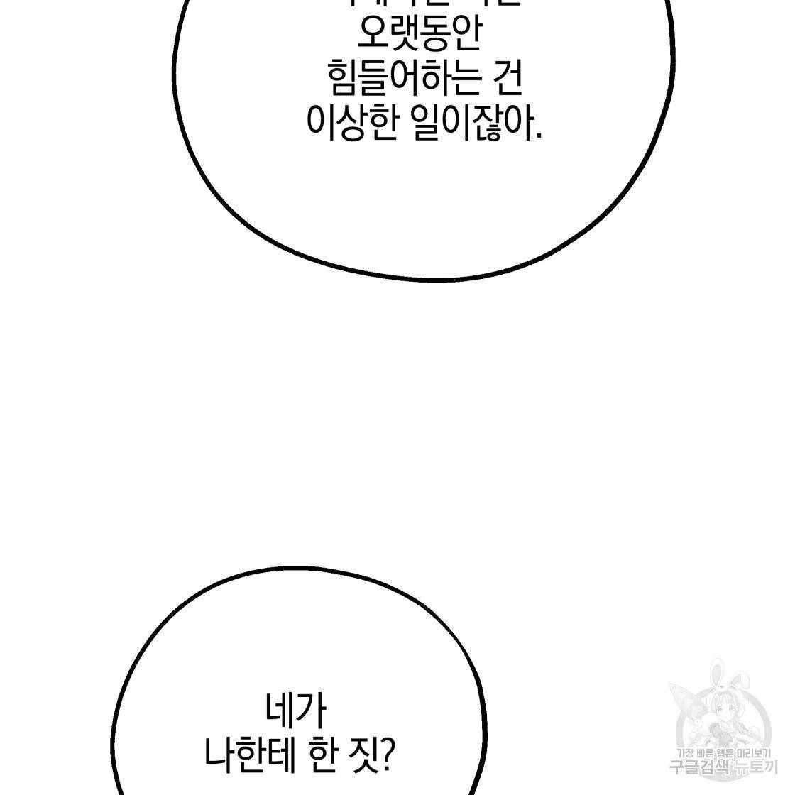 너랑 나는 이래서 안 돼 50화 107