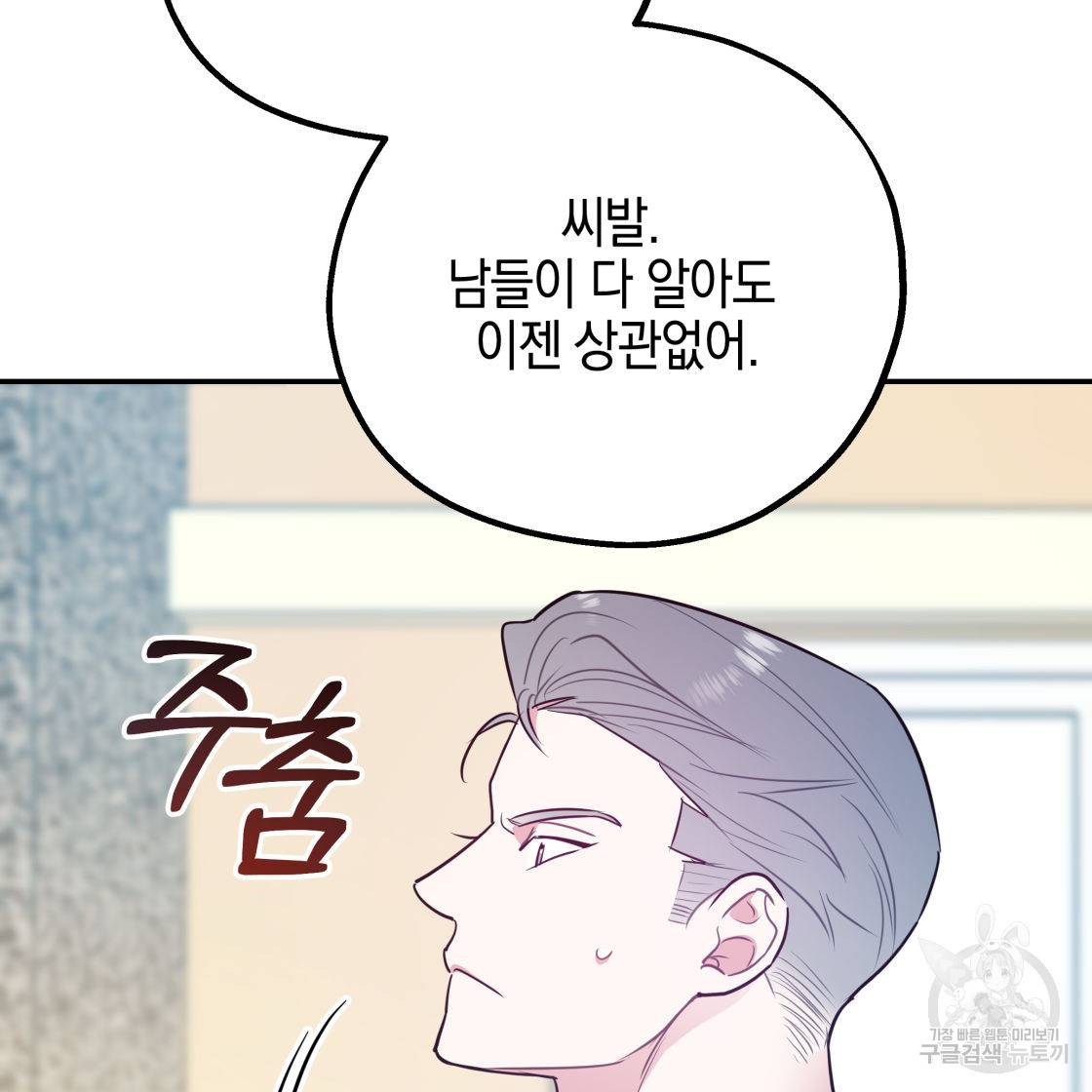 너랑 나는 이래서 안 돼 50화 108