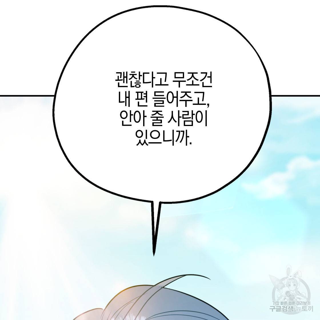 너랑 나는 이래서 안 돼 50화 110