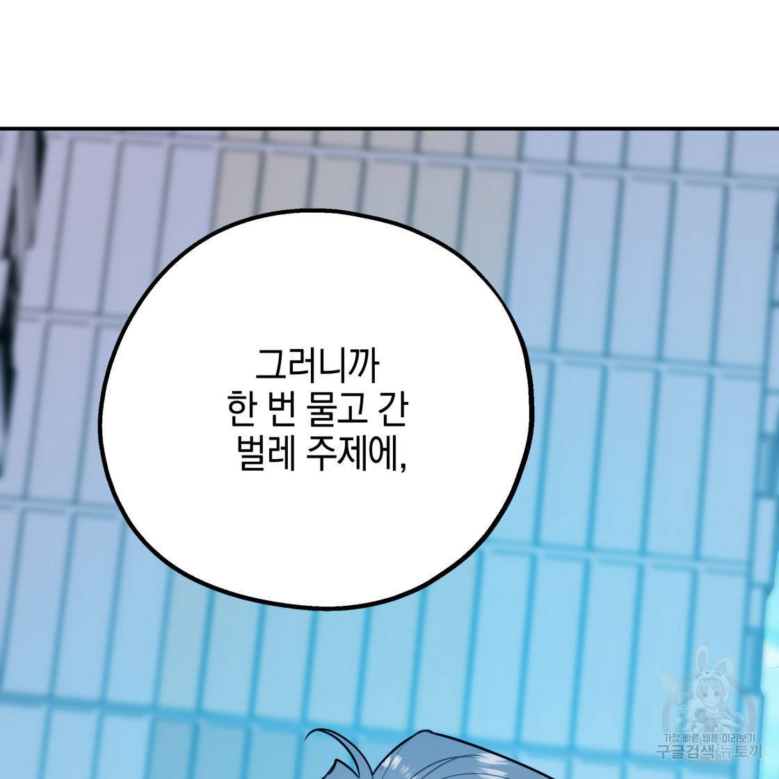너랑 나는 이래서 안 돼 50화 113