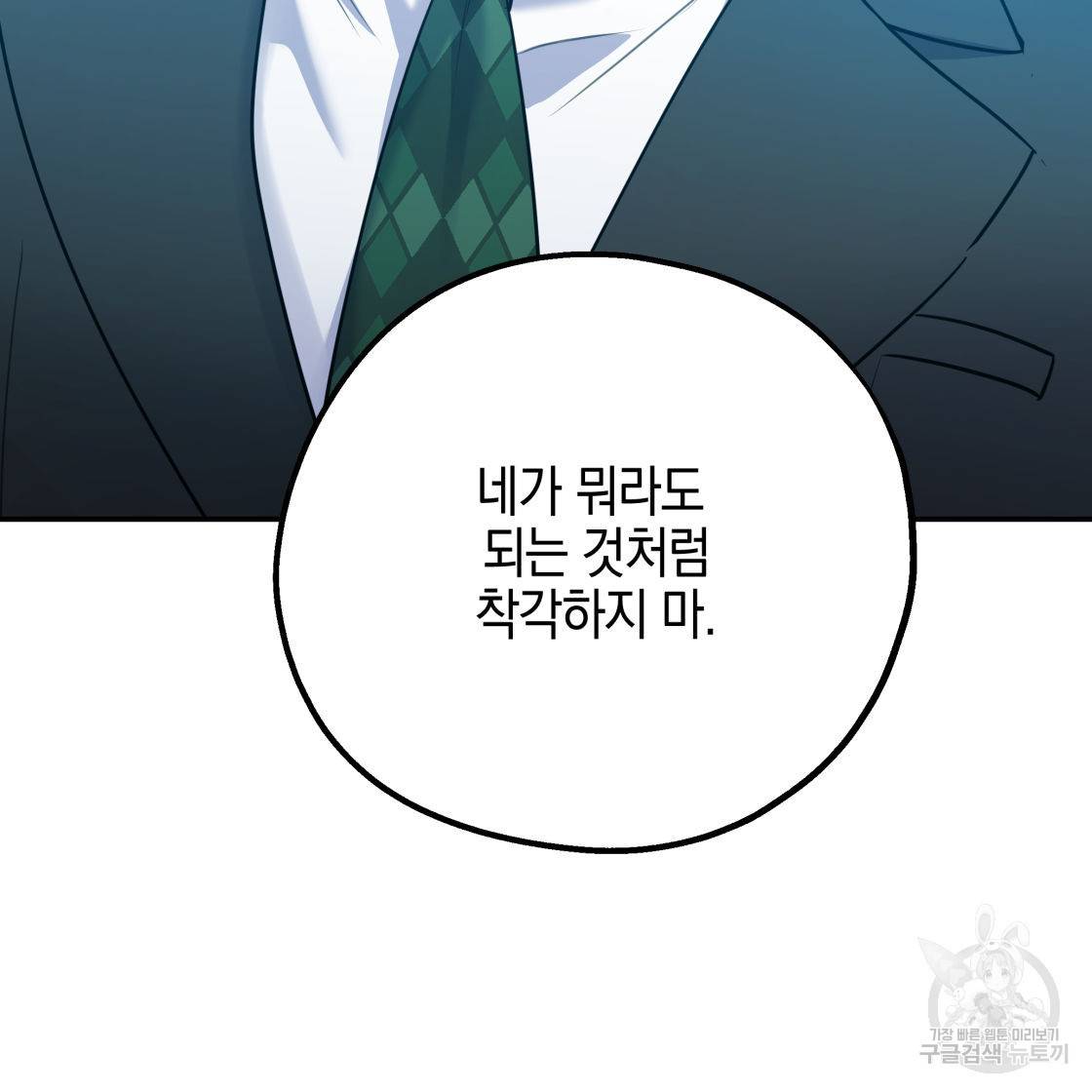 너랑 나는 이래서 안 돼 50화 115