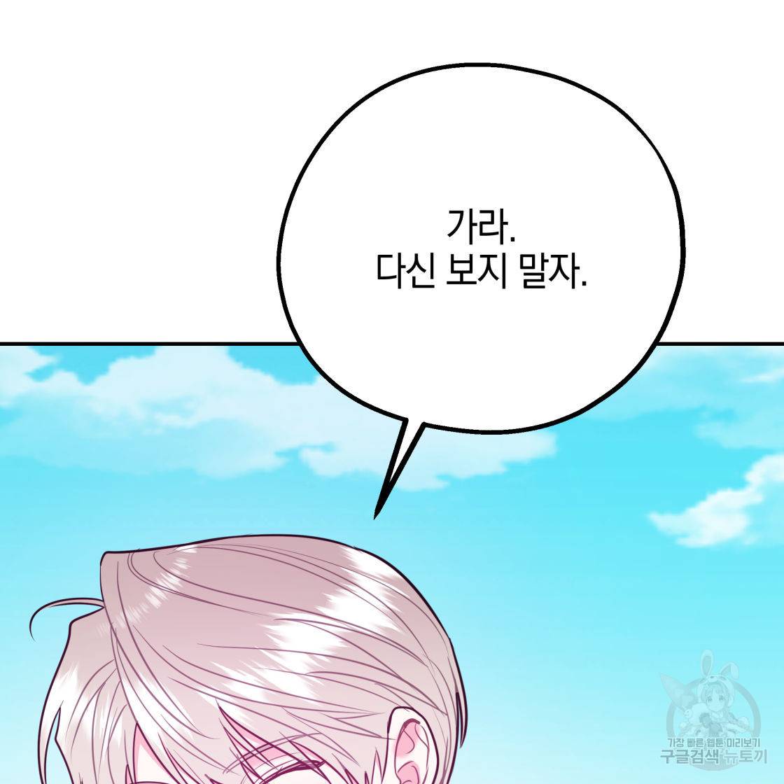 너랑 나는 이래서 안 돼 50화 116