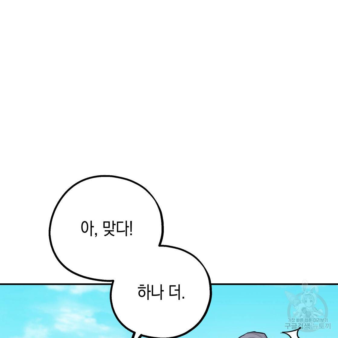 너랑 나는 이래서 안 돼 50화 118