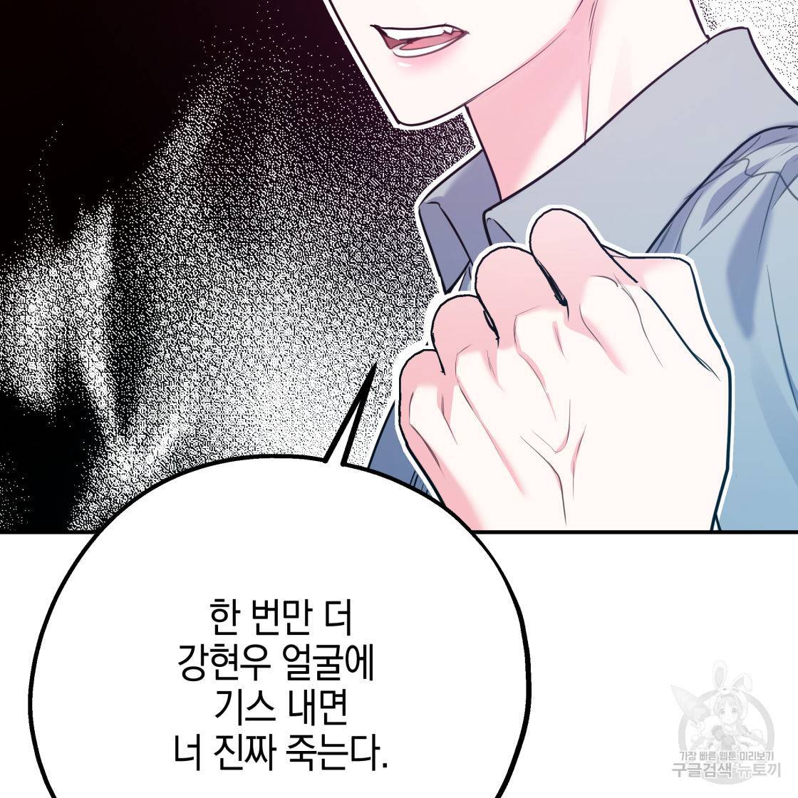 너랑 나는 이래서 안 돼 50화 122