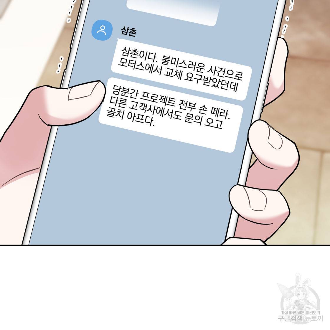 너랑 나는 이래서 안 돼 50화 126