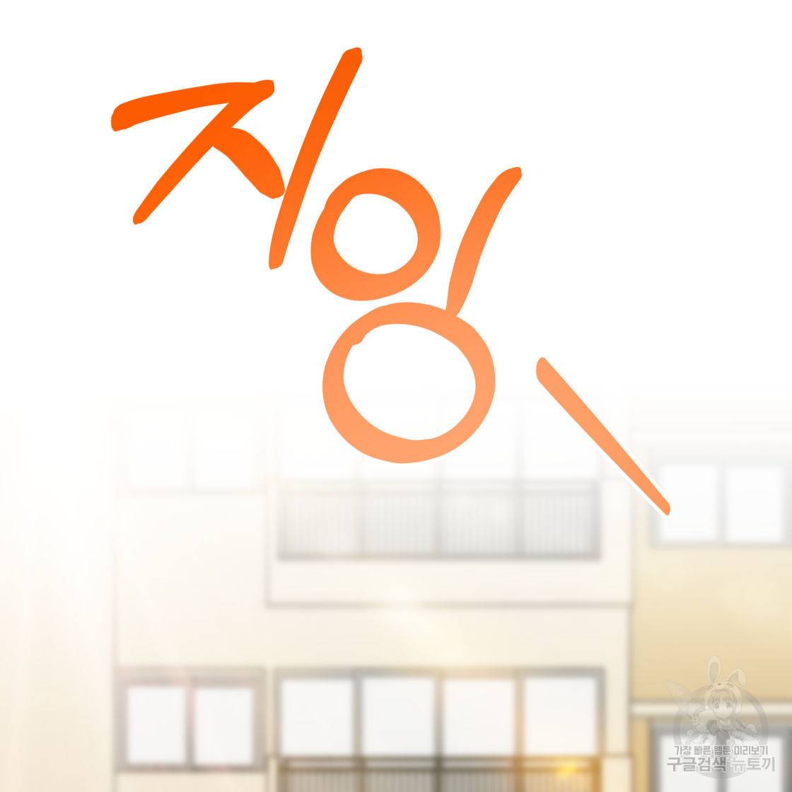 너랑 나는 이래서 안 돼 50화 130