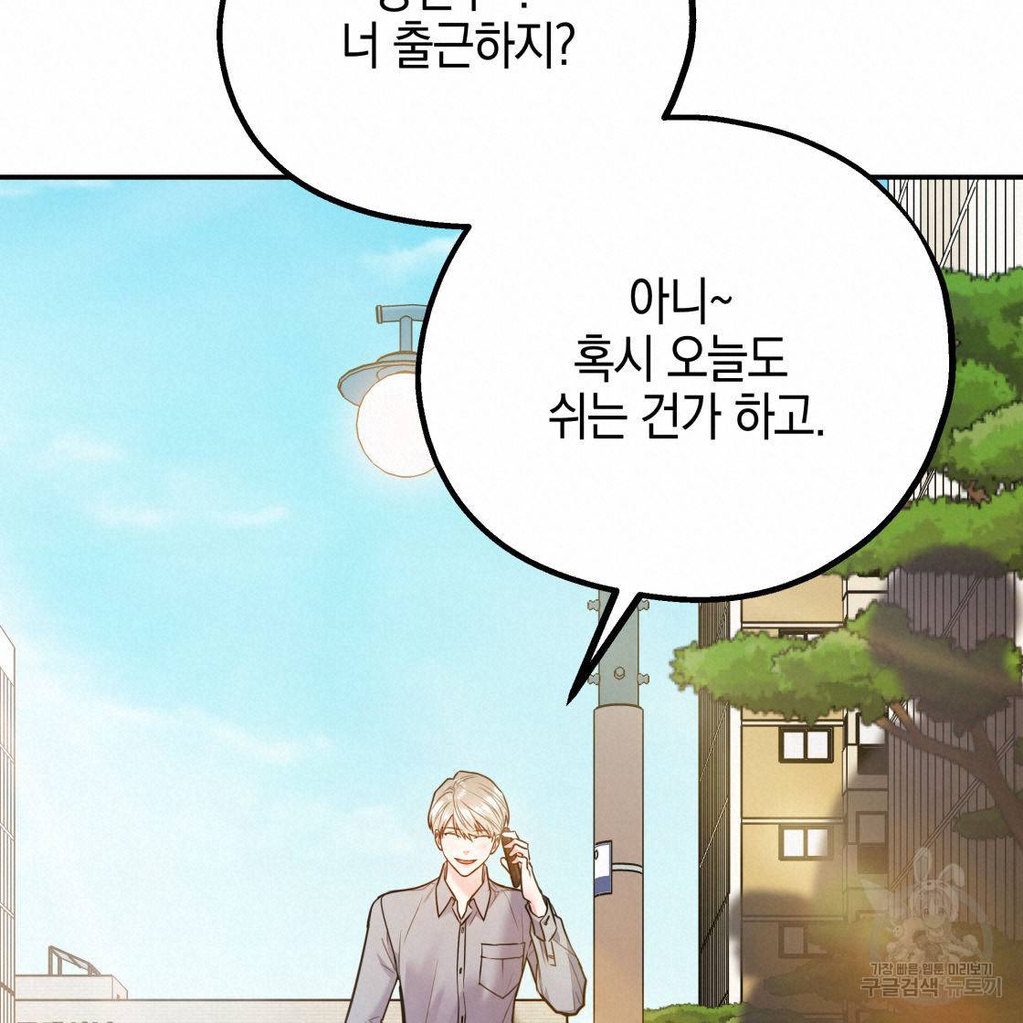 너랑 나는 이래서 안 돼 50화 133