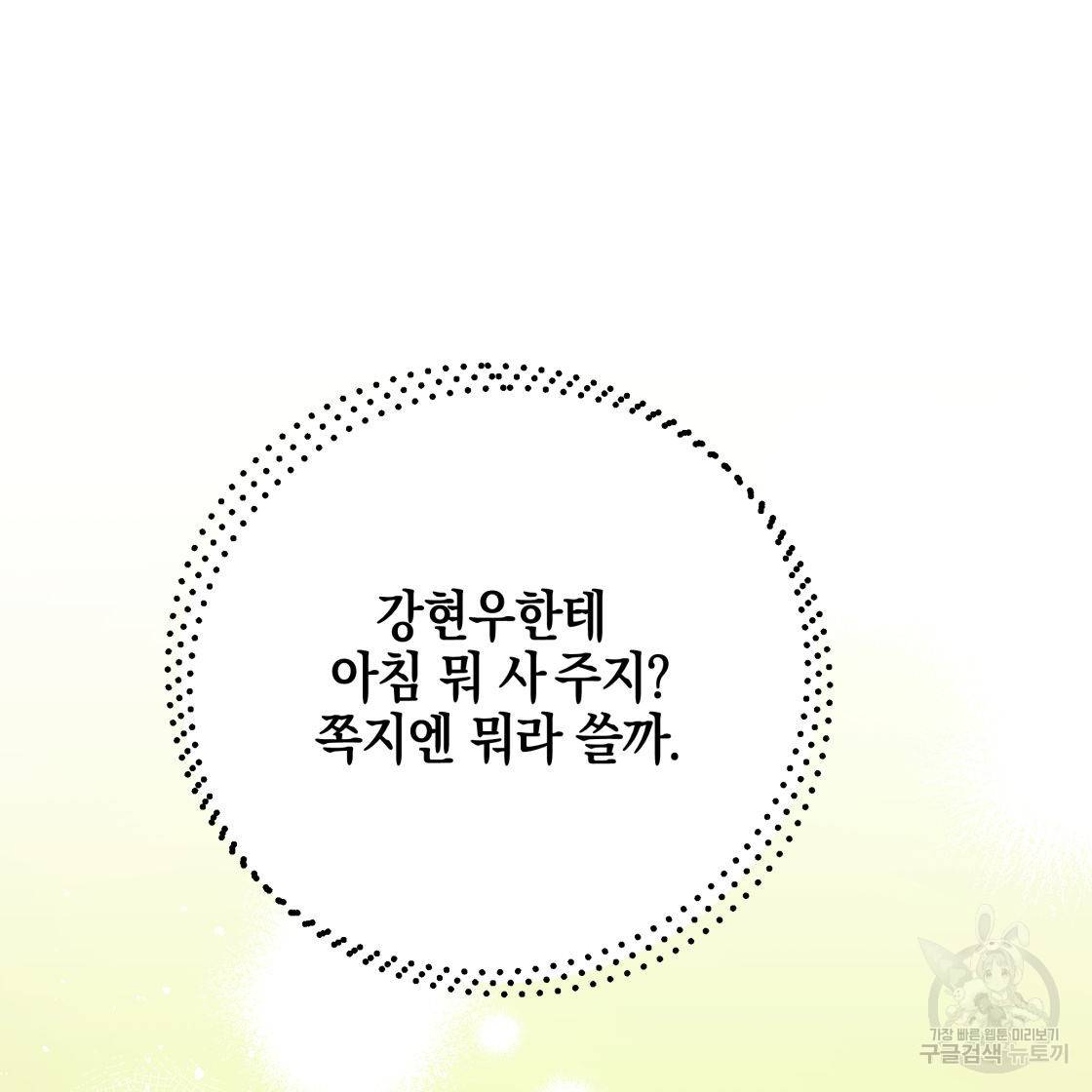 너랑 나는 이래서 안 돼 50화 135
