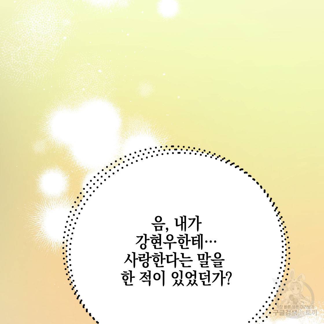 너랑 나는 이래서 안 돼 50화 136