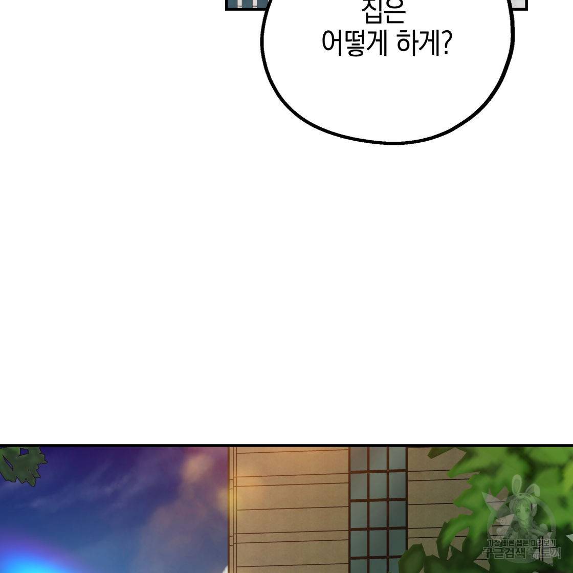 너랑 나는 이래서 안 돼 50화 139